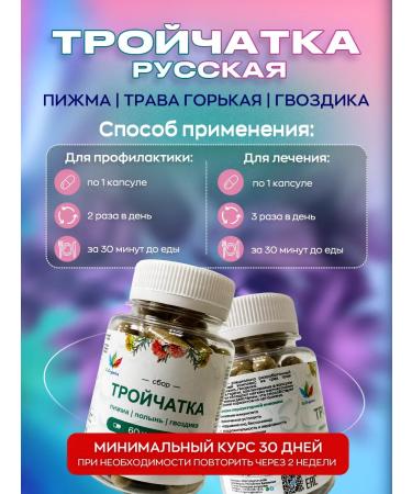 Ecorganica Troichatka from parasites 60 capsules tansy clove bitter herb - Buy Online on GoSupps.com