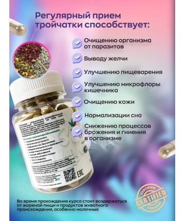 Ecorganica Troichatka from parasites 60 capsules tansy clove bitter herb - Buy Online on GoSupps.com