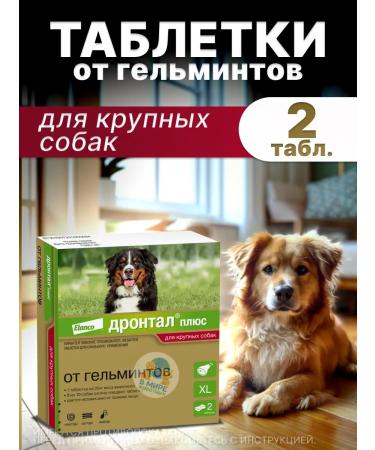 Elanco Drontal plus XL tablets for large dogs 2 tablets