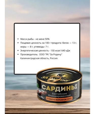 For the Motherland Sardins in tomato-carrot sauce - Buy Online on GoSupps.com
