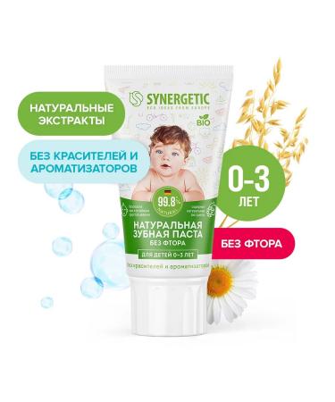 SYNERGETIC Children's toothpaste strengthening for children 0-3 years old 50 g