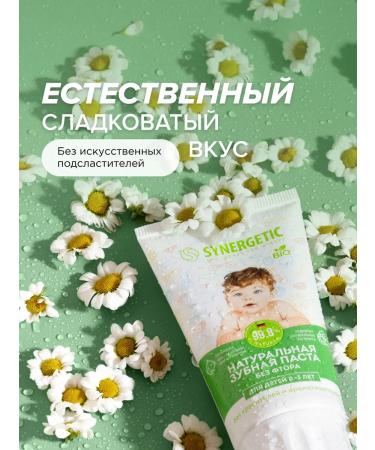 SYNERGETIC Children's toothpaste strengthening for children 0-3 years old 50 g - Buy Online on GoSupps.com