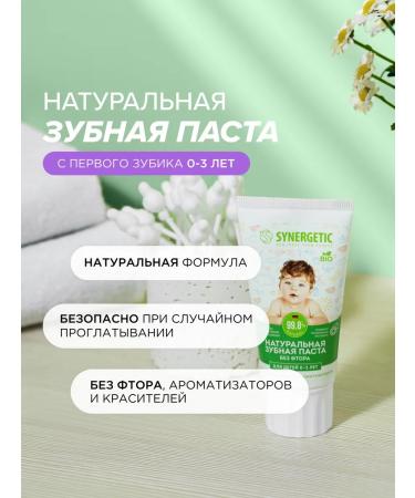 SYNERGETIC Children's toothpaste strengthening for children 0-3 years old 50 g - Buy Online on GoSupps.com