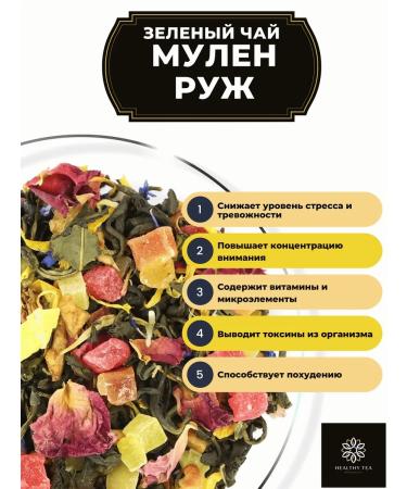 Healthy tea Green tea moulins rouge 50 g - Buy Online on GoSupps.com