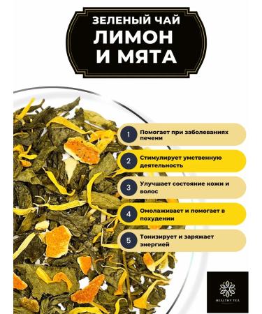 Healthy tea Green tea lemon and mint 50 g - Buy Online on GoSupps.com