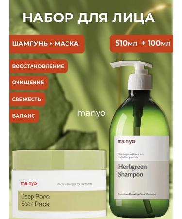 manyo Face set shampoo + mask