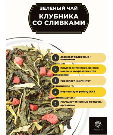 Healthy tea Green tea strawberries with cream 50 g - Buy Online on GoSupps.com