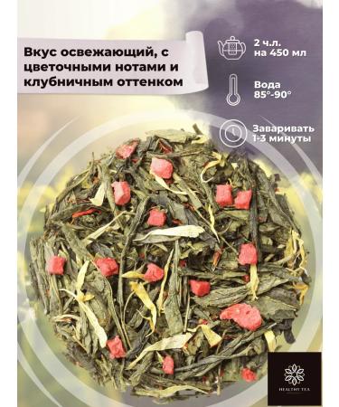 Healthy tea Green tea strawberries with cream 50 g - Buy Online on GoSupps.com