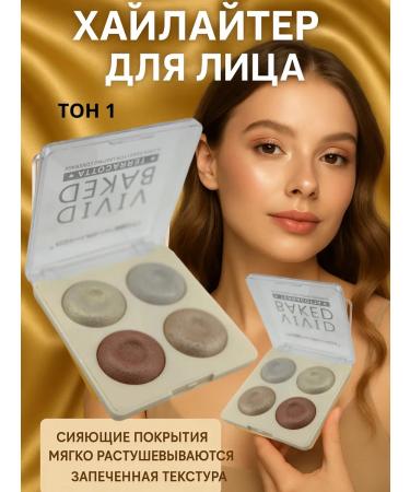 Jaconda Highlighter for the face shining