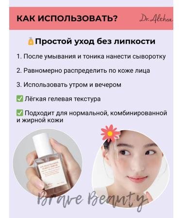 Dr Althea Niacinamide Purity Serum - Buy Online on GoSupps.com