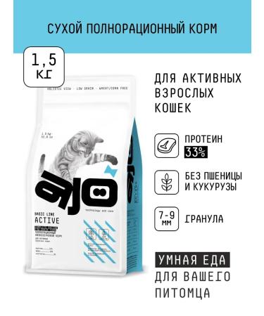 AJO Dry food for adult cats 1.5 kg - Buy Online on GoSupps.com