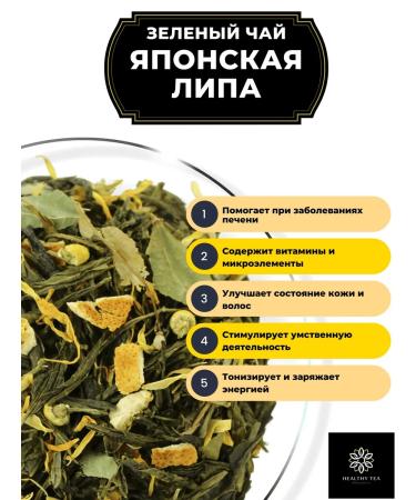 Healthy tea Green tea Japanese linden 50 g - Buy Online on GoSupps.com