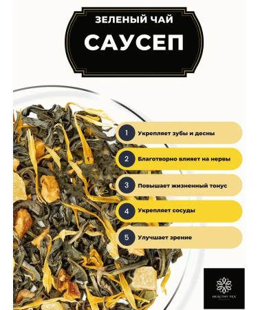 Healthy tea Green tea Sausep 50 g - Buy Online on GoSupps.com