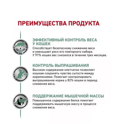 ROYAL CANIN Satiety Weight Management for cats 1.5 kg Satetici - Buy Online on GoSupps.com