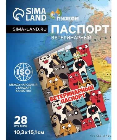 Veterinary passport international universal "cats"