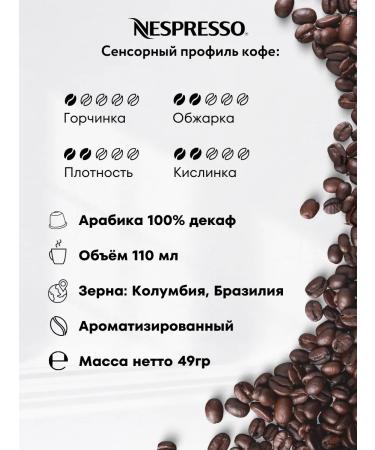 Nespresso Coffee in the capsules of Nepresso Original Vaniglia Decaf 10 - Buy Online on GoSupps.com