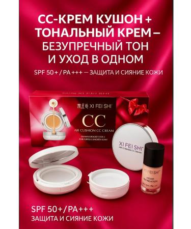 AC1101 SS-cream kushon and tonal cream SPF 50