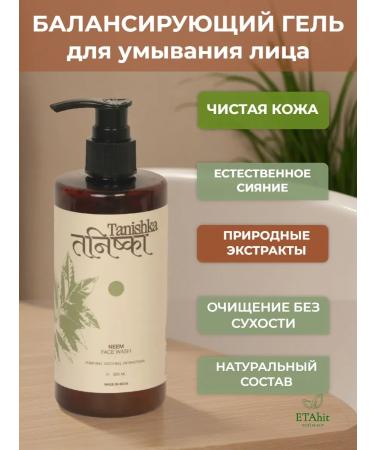 Tanishka Balancing gel for washing the face 300ml