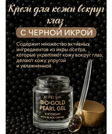 AS1424 Skin cream around the eyes with black caviar - Buy Online on GoSupps.com