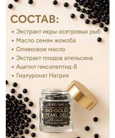AS1424 Skin cream around the eyes with black caviar - Buy Online on GoSupps.com