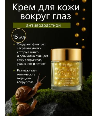 AS1424 Skin cream around the eyes with mucin of snails and oligopeptides - Buy Online on GoSupps.com