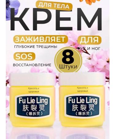Cream wax for cracks emollient Cream-Vosk Fulin for dry skin ointment from cracks 8pcs