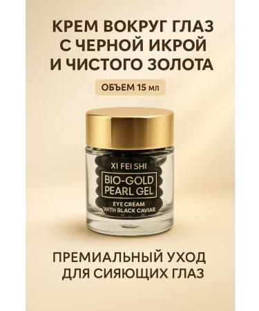 AC1101 Cream under the eyes with black caviar from wrinkles and edema lifting