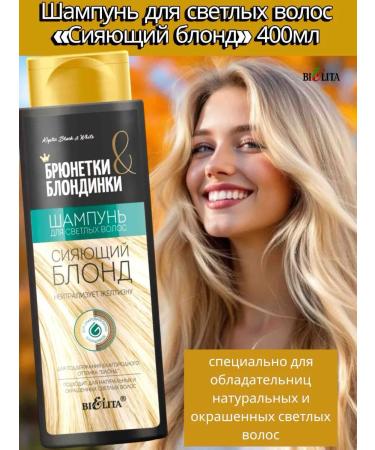 Belita Hair shampoo and Mask shining blond and bag - Buy Online on GoSupps.com