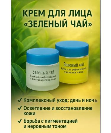 adelaidesky Face cream whitening with green tea day and night