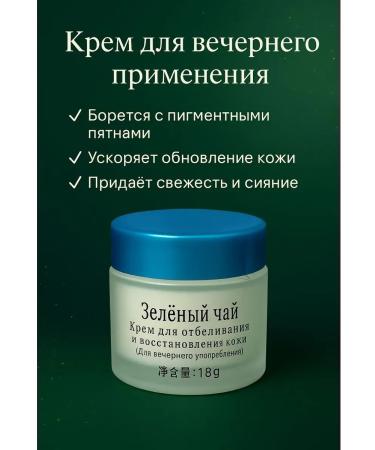 adelaidesky Face cream whitening with green tea day and night - Buy Online on GoSupps.com