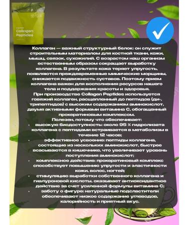 NUR NL SHOP Collagen Peptides Collagen Peptides with green tea flavor. Doypack - Buy Online on GoSupps.com