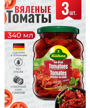 Kitchen Dried tomatoes dried without oil in a bank 3pcs 340g