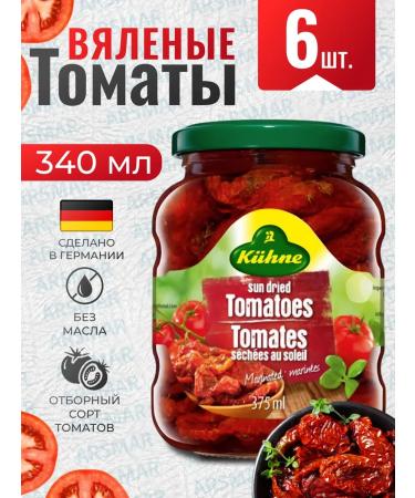 Kitchen Dried tomatoes dried without oil in a jar of 6pcs 340g