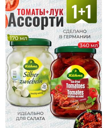 Kitchen Dried tomatoes without oil 340ml + silver ray 170ml