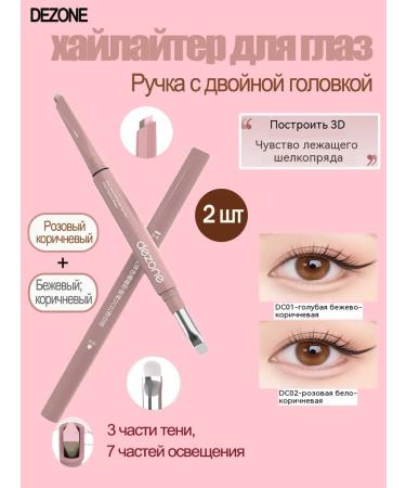 Dezone Pencil Highlighter for the Eye 2 pcs
