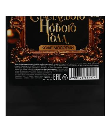 Ground coffee "Happy New Year" 30 g - Buy Online on GoSupps.com