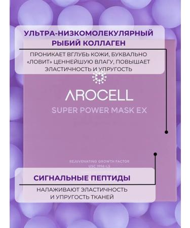 AROCELL Facial masks of Korean anti -aging hydrogel - Buy Online on GoSupps.com