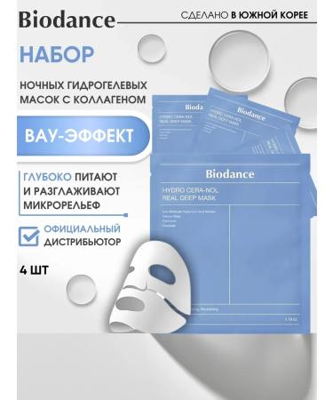 BIODANCE A set of facial masks of hydrogel night with cramids 4 pcs