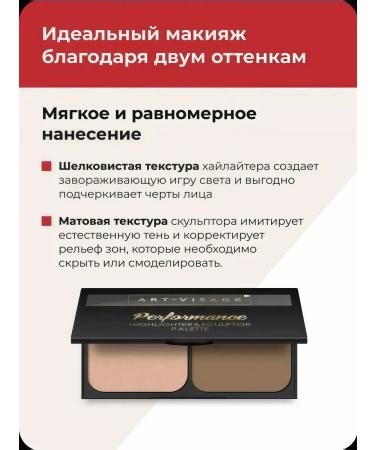 ARTVISAGE Palette of compact highlighter and sculptor "Performance" 01 - Buy Online on GoSupps.com