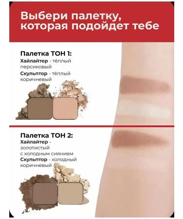 ARTVISAGE Palette of compact highlighter and sculptor "Performance" 01 - Buy Online on GoSupps.com