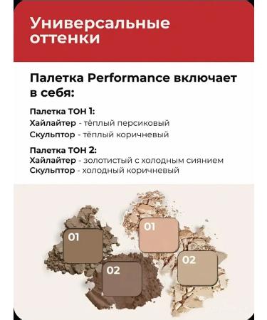 ARTVISAGE Palette of compact highlighter and sculptor "Performance" 01 - Buy Online on GoSupps.com