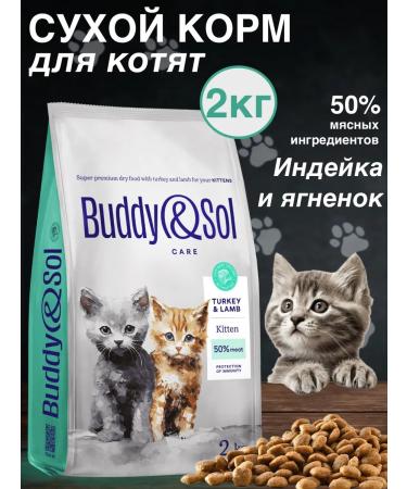 Buddy&Sol Dry food for kittens turkey lamb 2kg