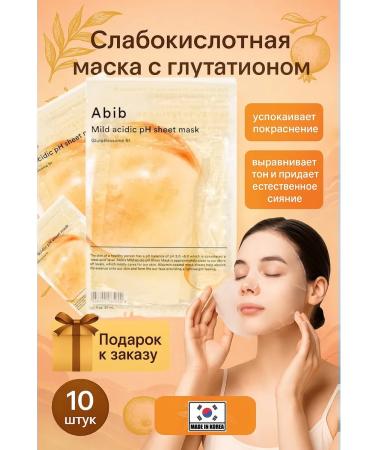 abib A set of fabric facial masks with glutathione