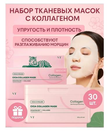 VT Cosmetics A set of fabric face masks with collagen