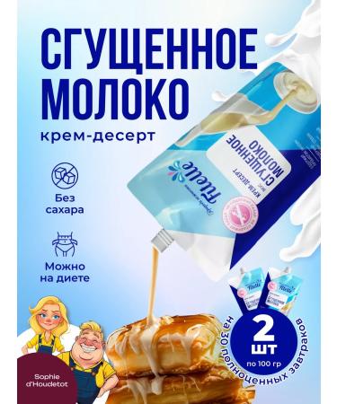 Fitelle Condensed milk without sugar low -calorie sweets for diabetics