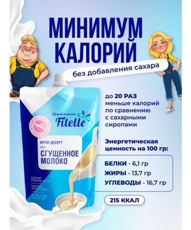 Fitelle Condensed milk without sugar low -calorie sweets for diabetics - Buy Online on GoSupps.com
