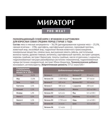 Miratorg Dry food for dogs of medium breeds with lamb 10 kg - Buy Online on GoSupps.com
