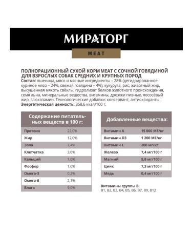 Miratorg Dry food for dogs of medium and large breeds beef 1.1 kg - Buy Online on GoSupps.com
