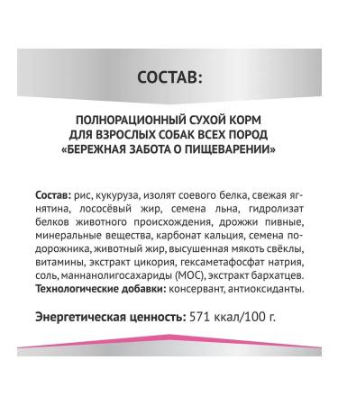 Miratorg Dry feed of dogs of all breeds care for digestion 1.5 kg - Buy Online on GoSupps.com