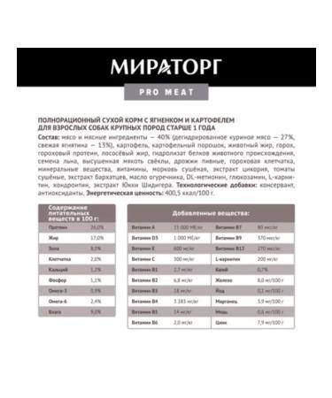 Miratorg Dry food for dogs of large breeds lamb and maps 10 kg - Buy Online on GoSupps.com